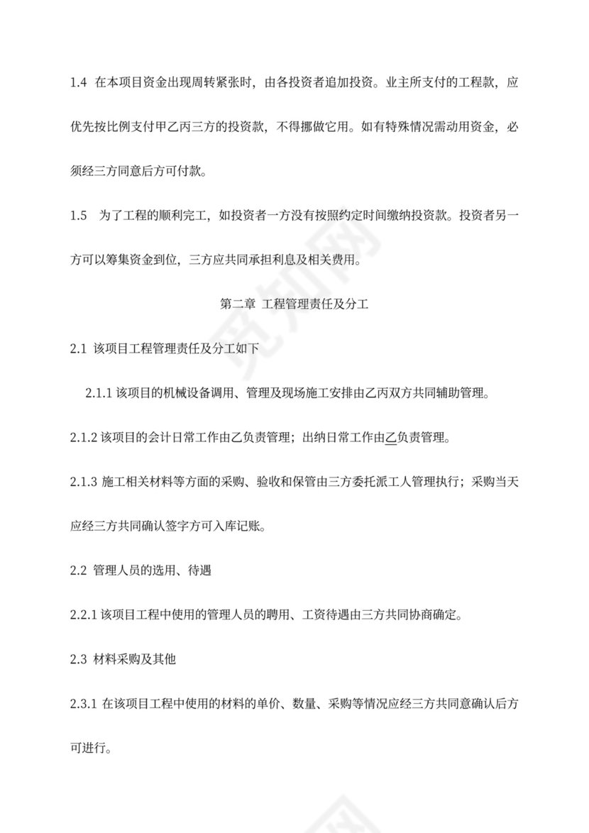 工程施工项目合伙协议书