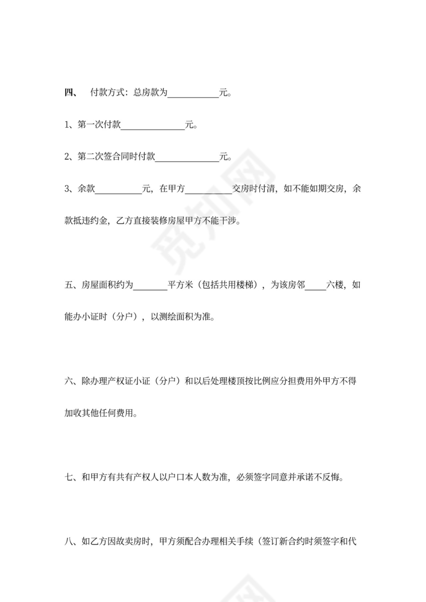 私人合伙集资建房合同