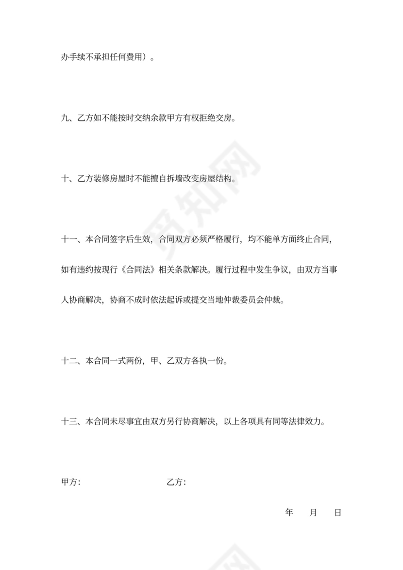 私人合伙集资建房合同