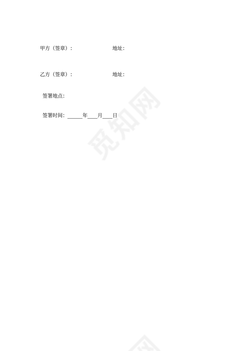 合伙经营协议书（厂房）