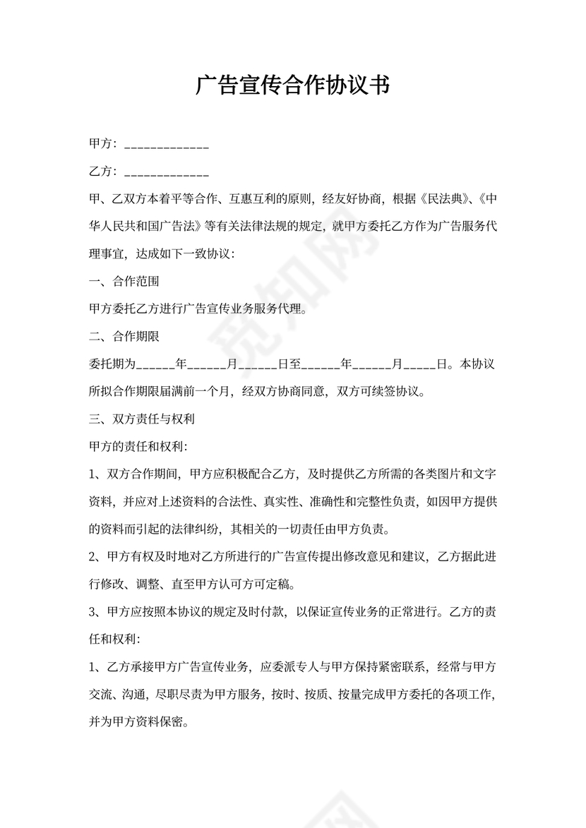 广告宣传合作协议书