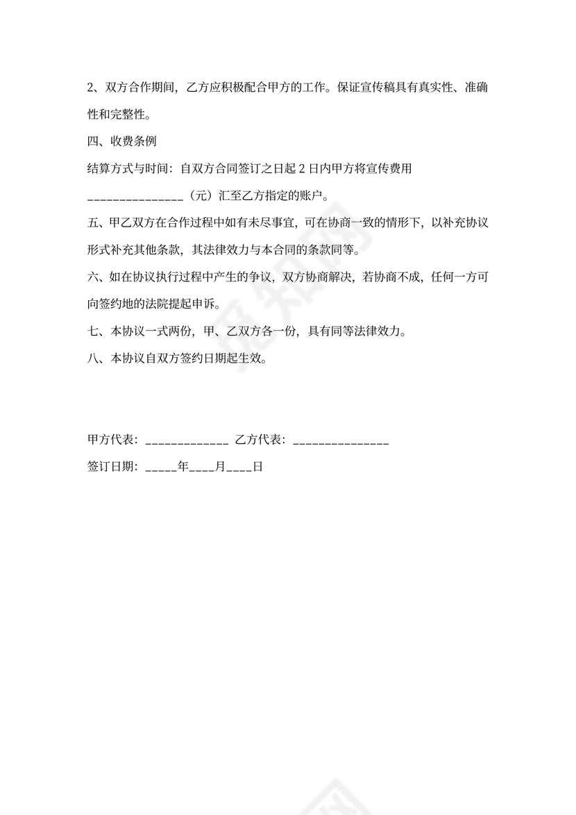 广告宣传合作协议书