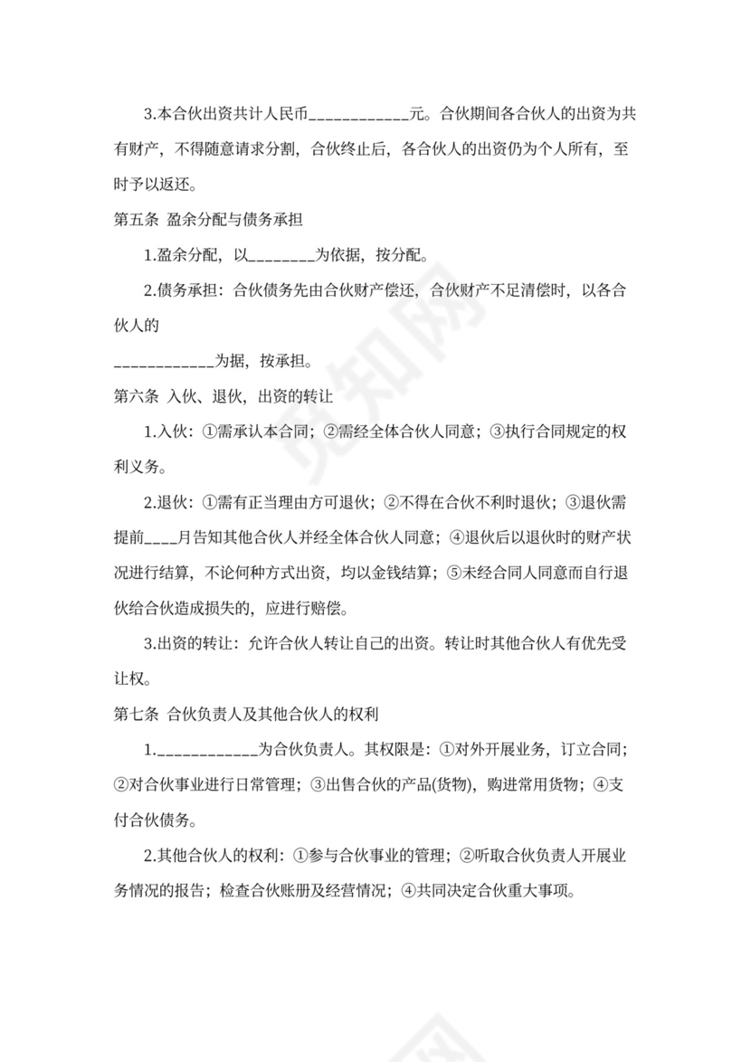 两人合伙开公司协议书