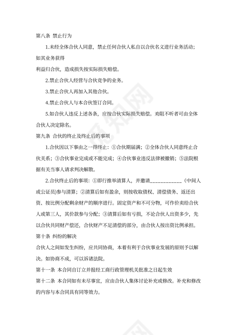 两人合伙开公司协议书