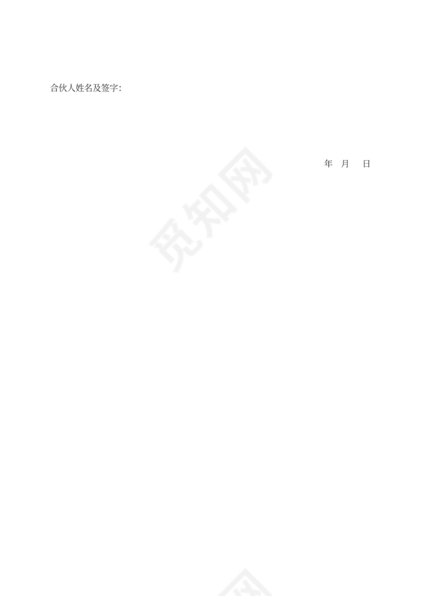 酒店合伙投资经营合同协议