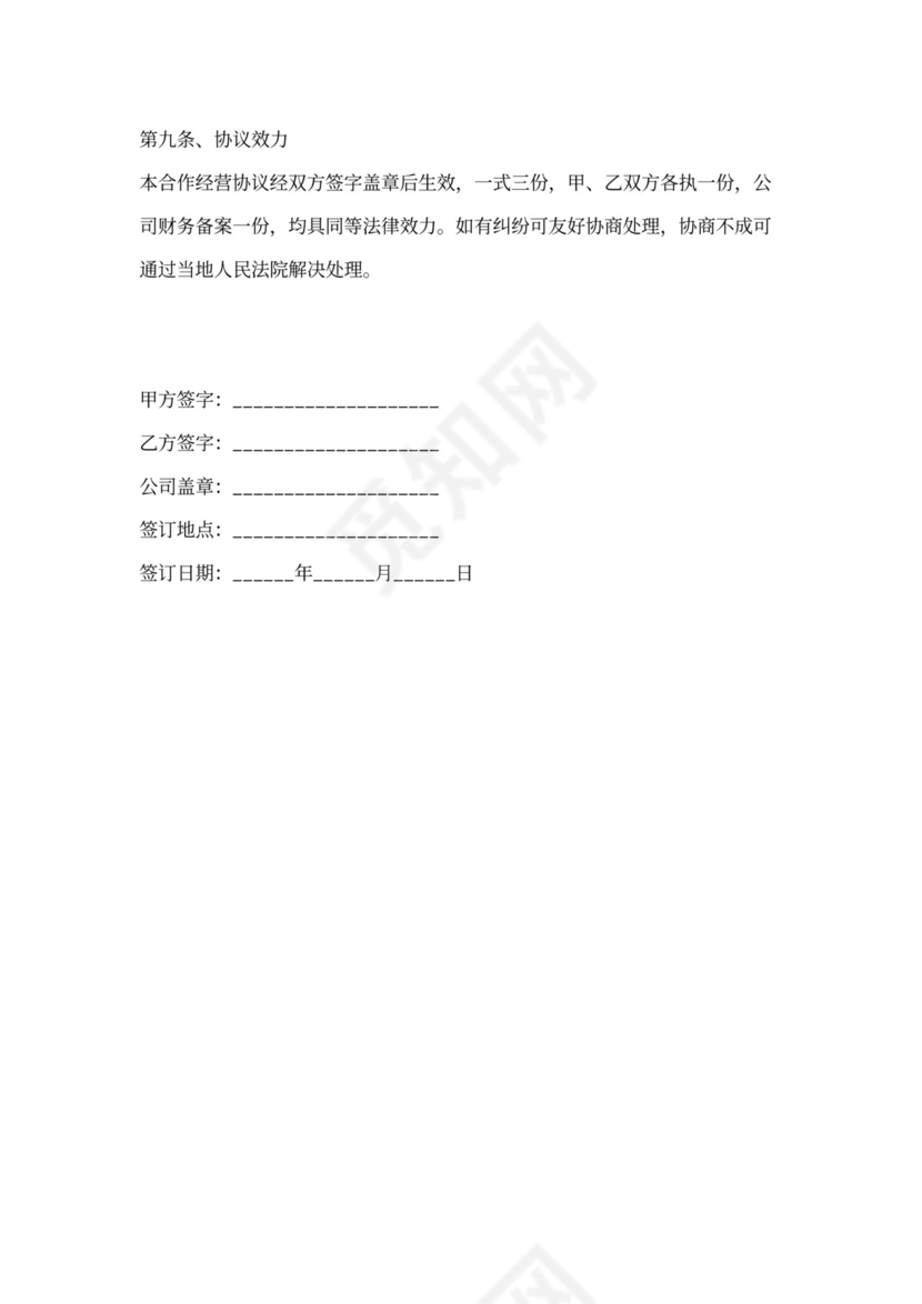 贸易公司合作协议书