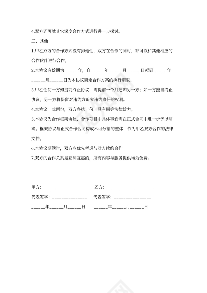 贸易公司合作协议书