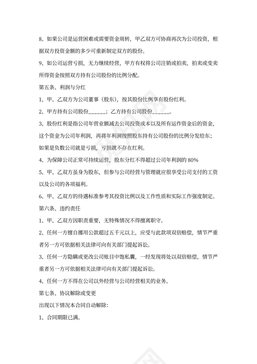 贸易公司合作协议书