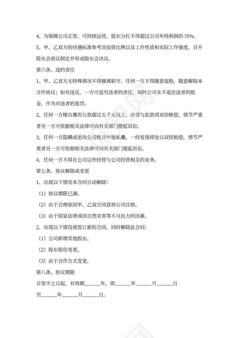 贸易公司合作协议书