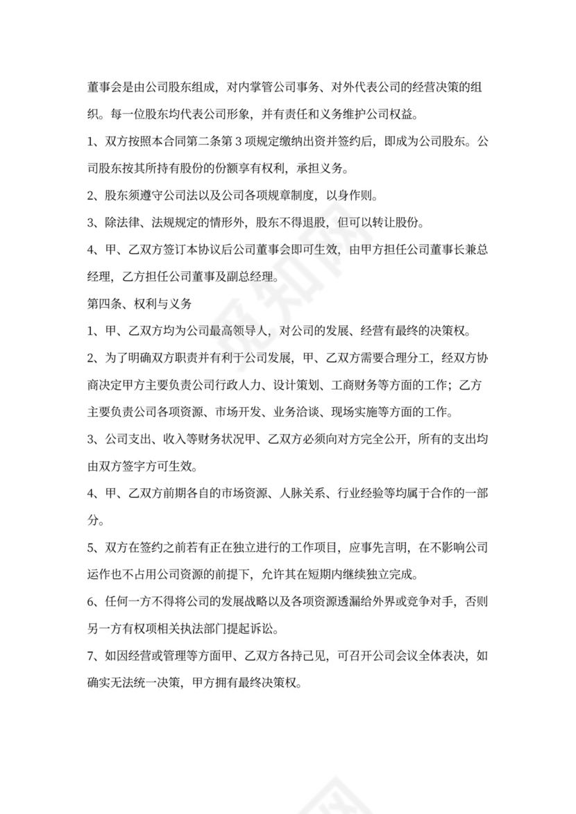 贸易公司合作协议书