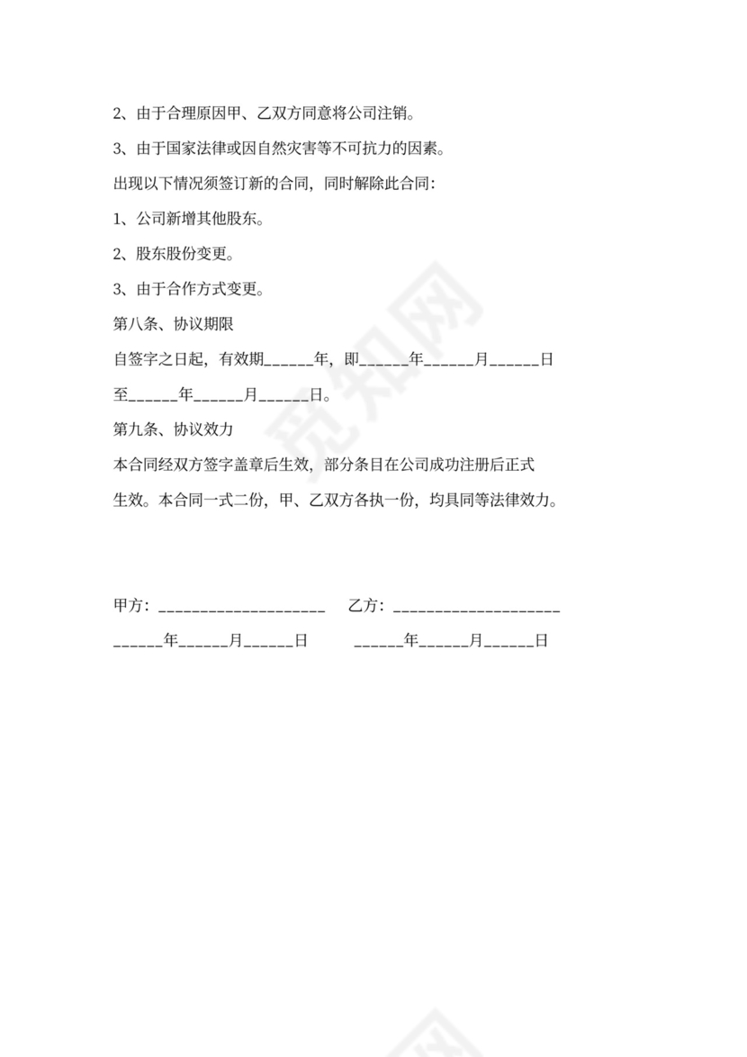 贸易公司合作协议书