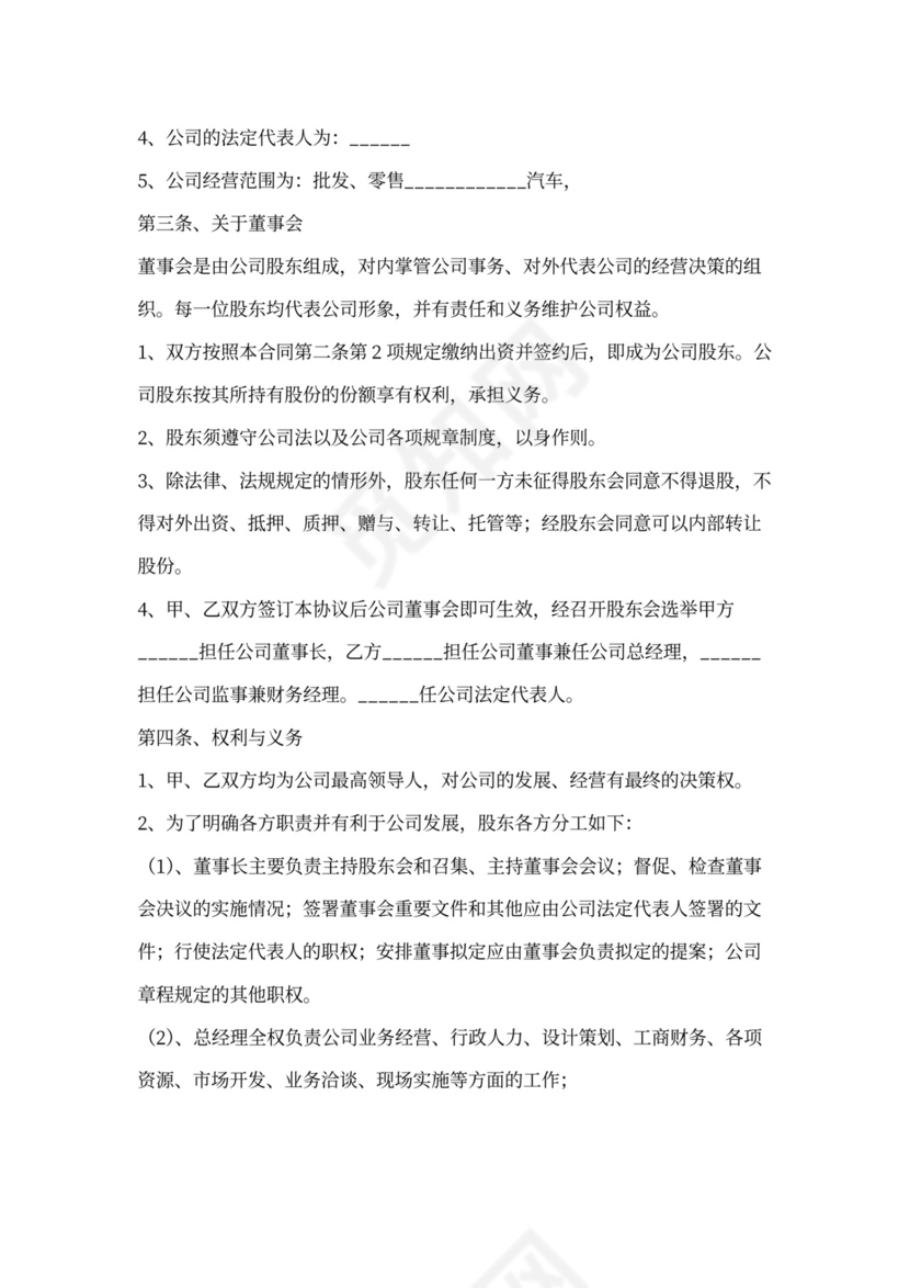 贸易公司合作协议书