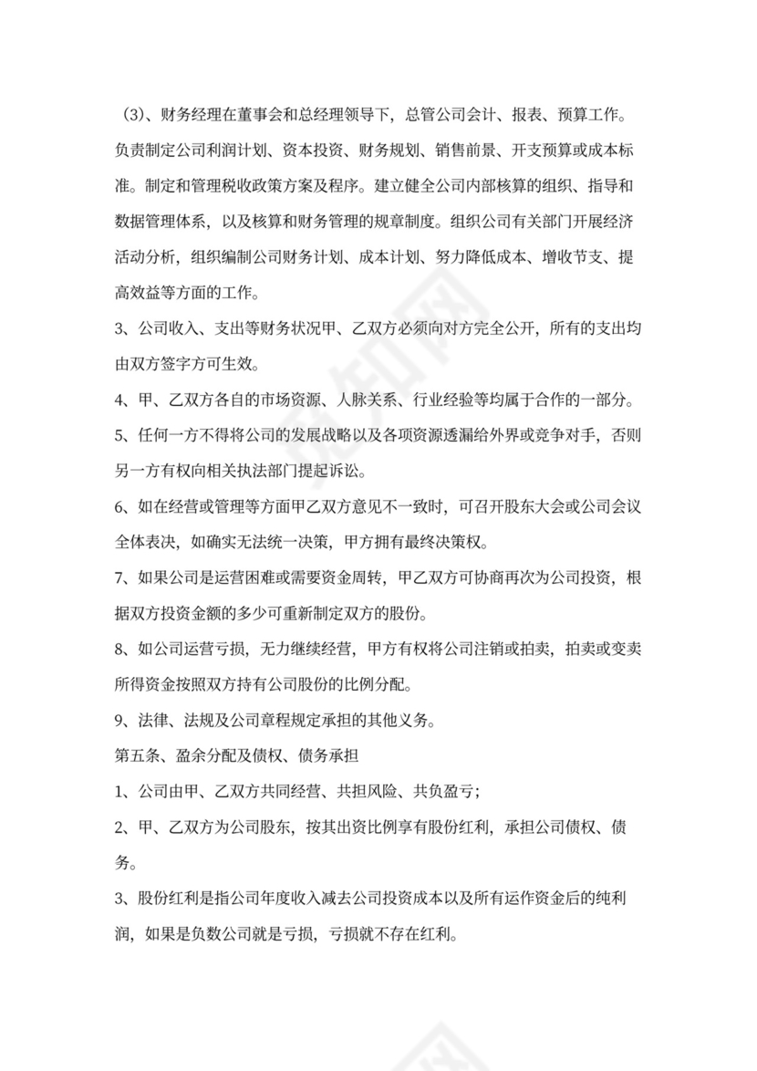 贸易公司合作协议书