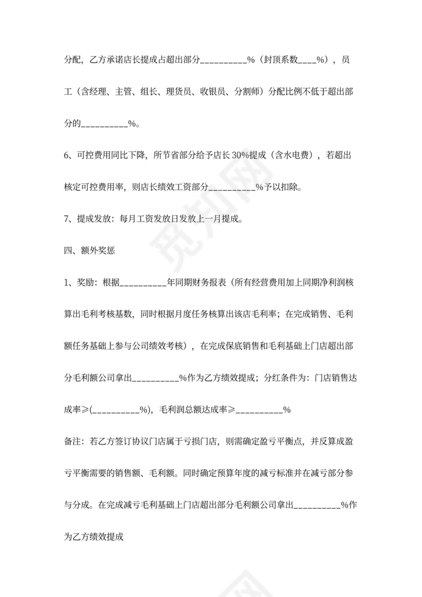 门店合伙人经营合同协议