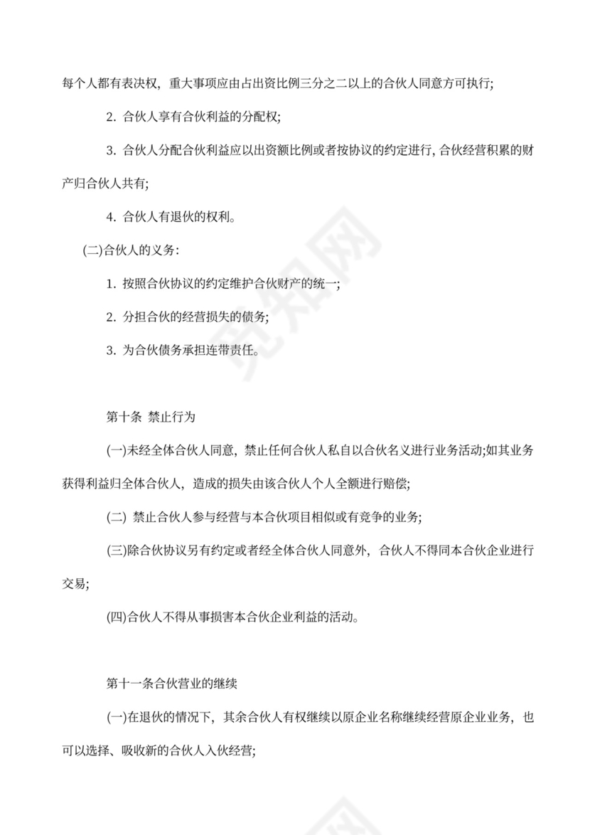 合伙经营酒吧协议书