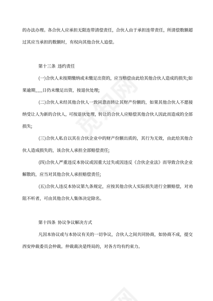 合伙经营酒吧协议书