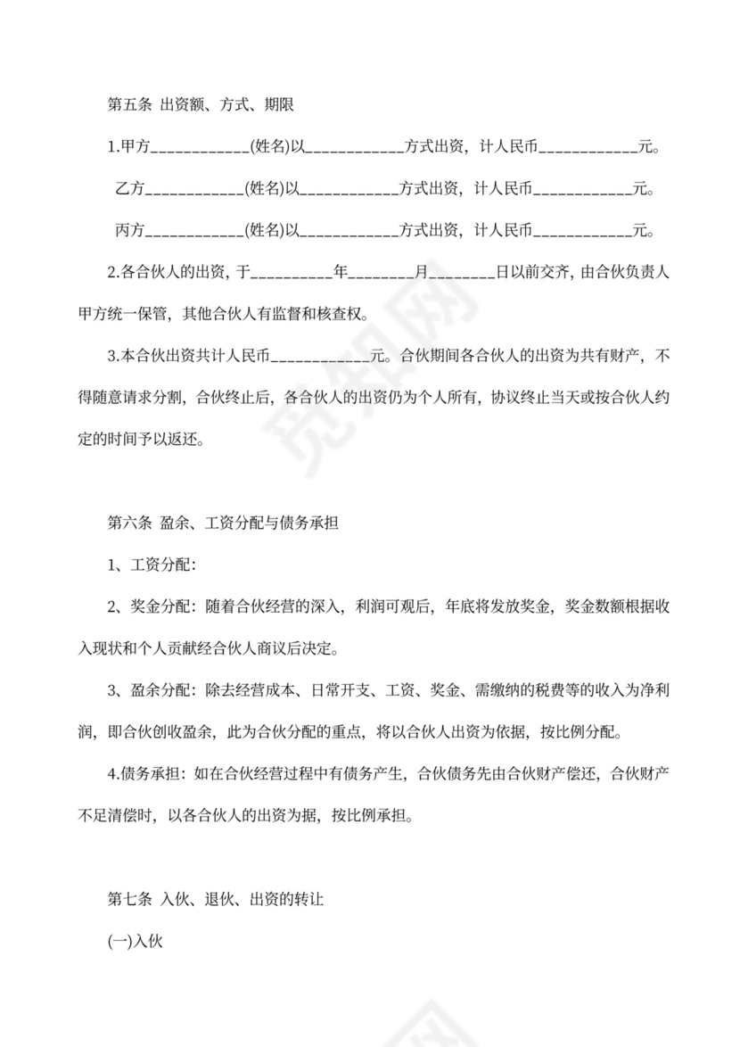 合伙经营酒吧协议书