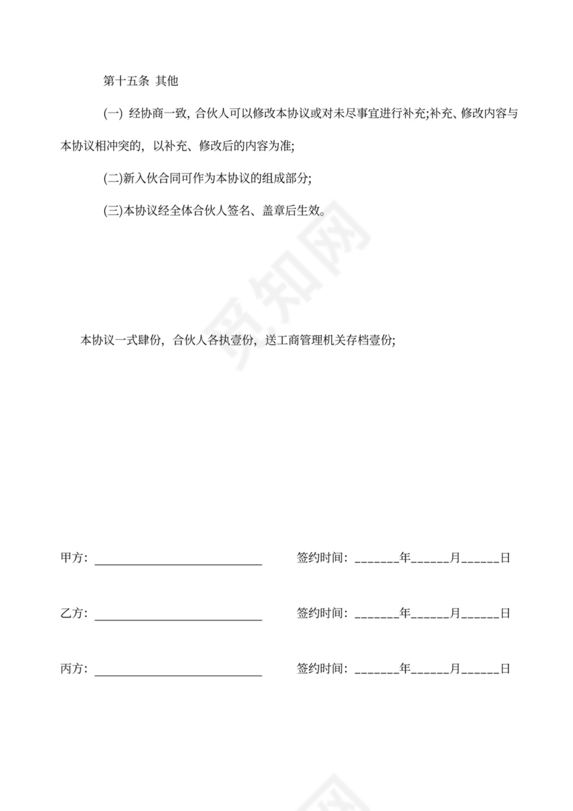 合伙经营酒吧协议书