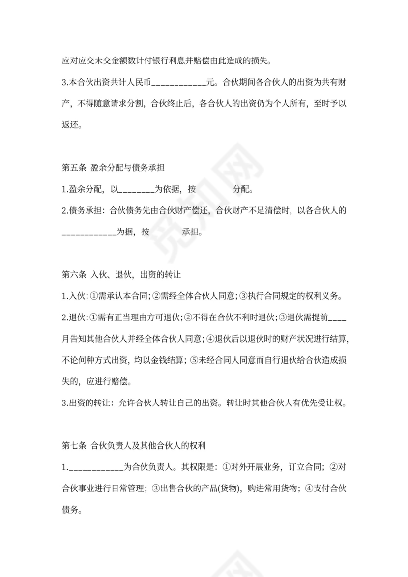 双方合伙经营协议书