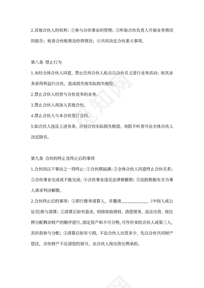 双方合伙经营协议书