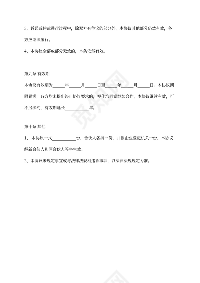 入伙协议（普通合伙企业）