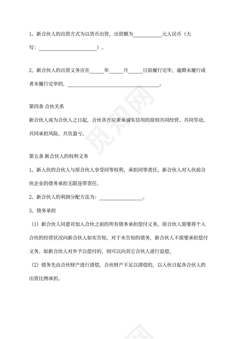 入伙协议（普通合伙企业）