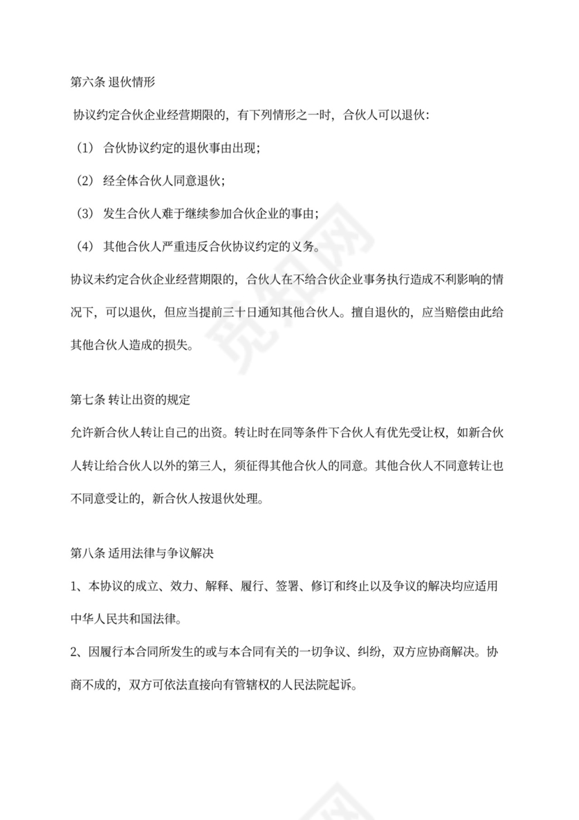 入伙协议（普通合伙企业）