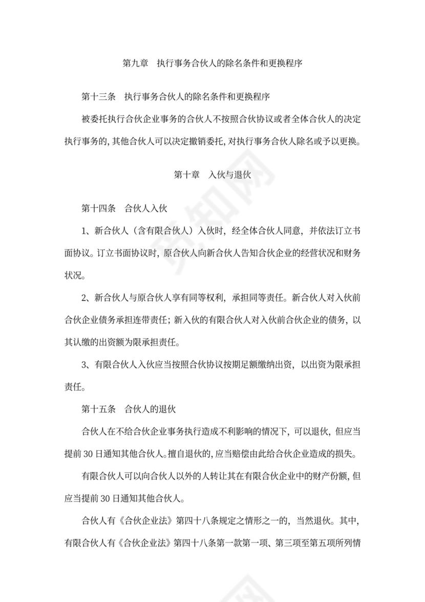 省外资合伙协议（有限合伙）