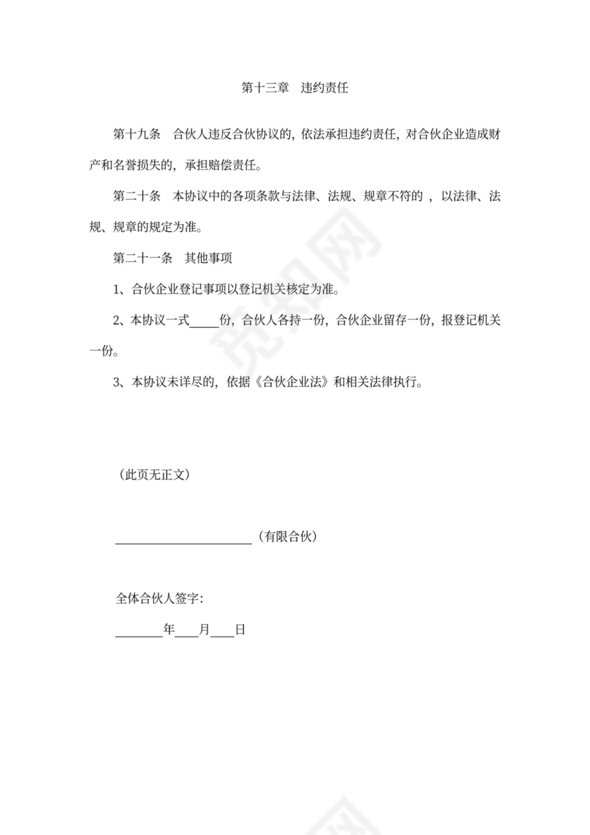 省外资合伙协议（有限合伙）