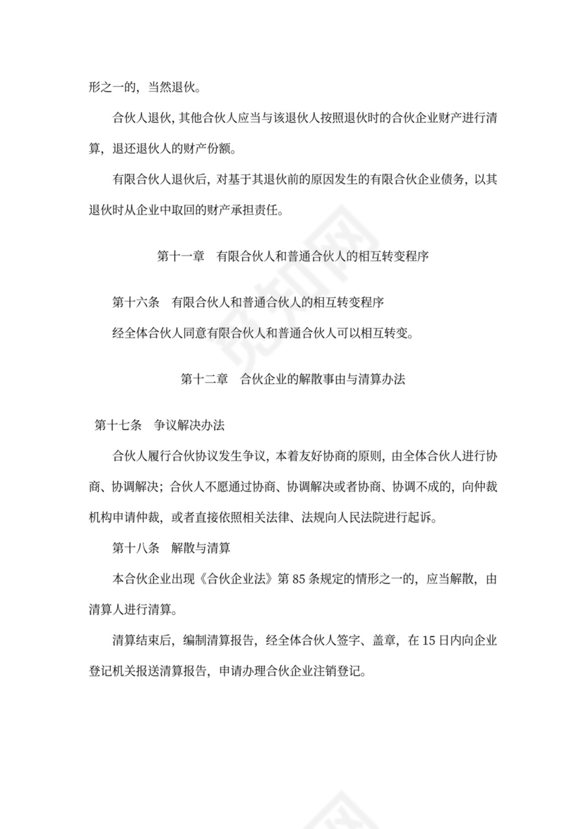 省外资合伙协议（有限合伙）