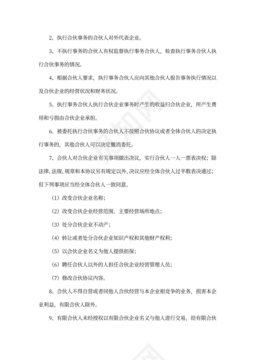 省外资合伙协议（有限合伙）