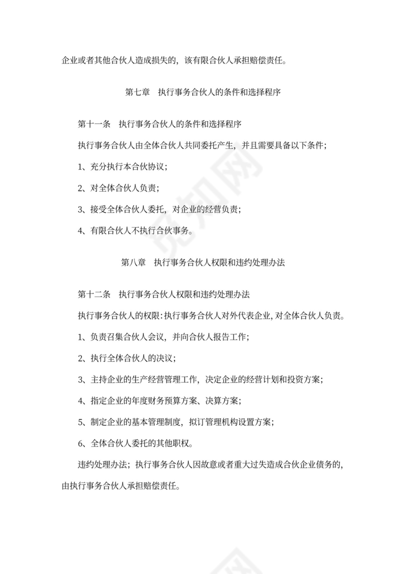 省外资合伙协议（有限合伙）