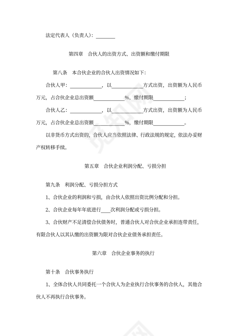 省外资合伙协议（有限合伙）