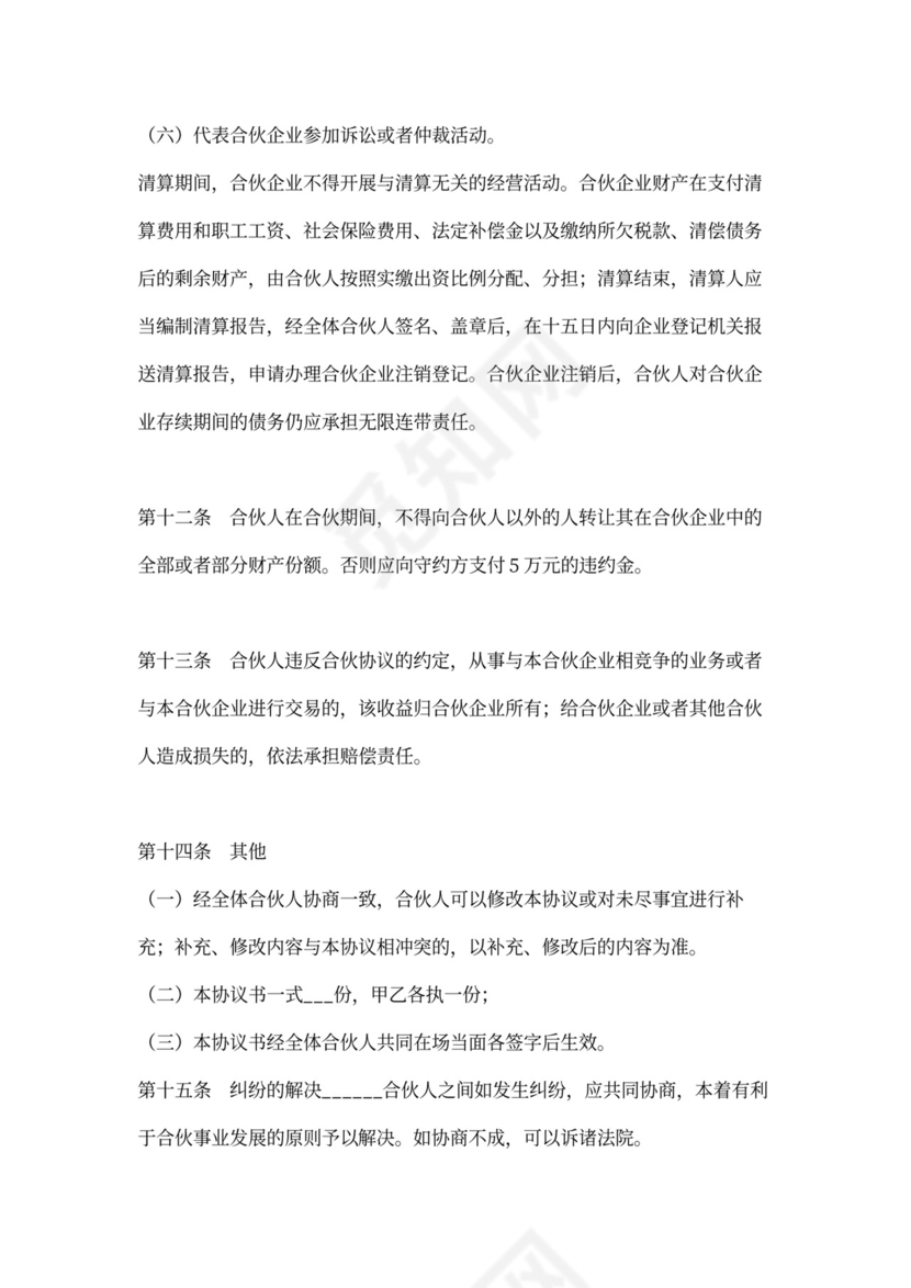 网吧合伙协议合同范本