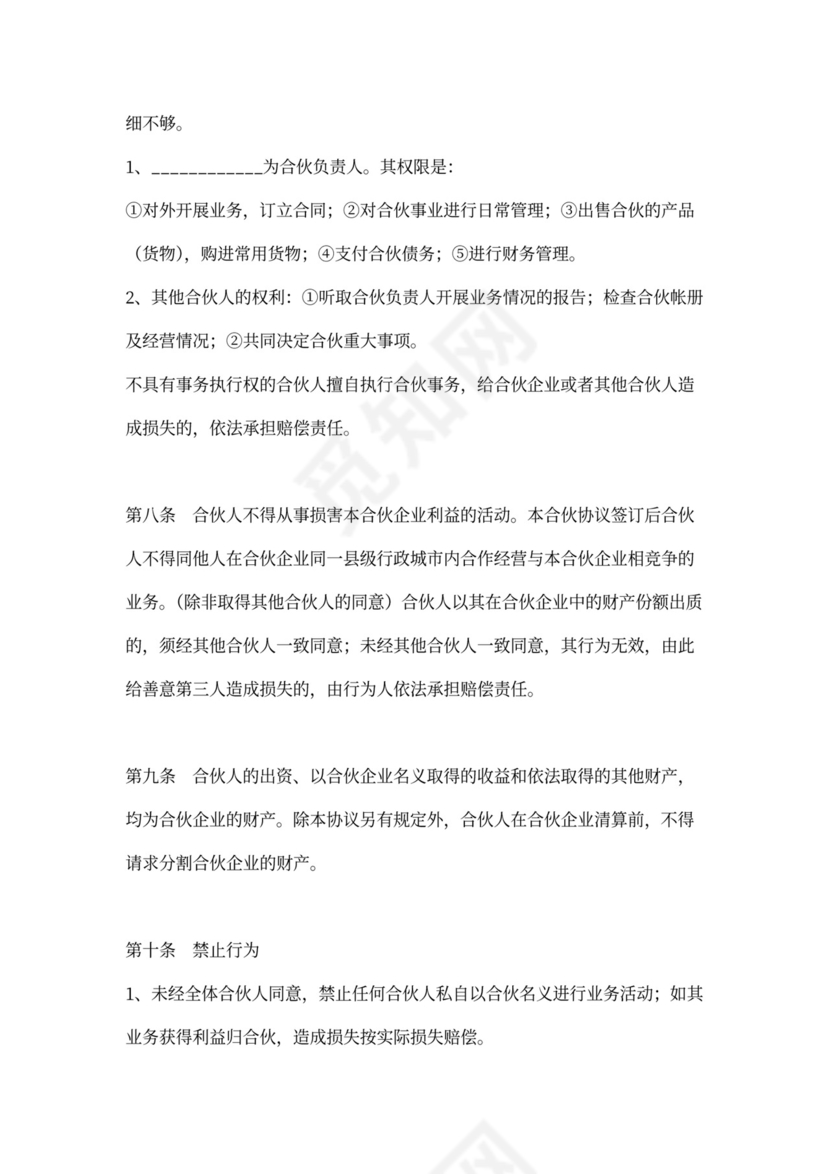 网吧合伙协议合同范本