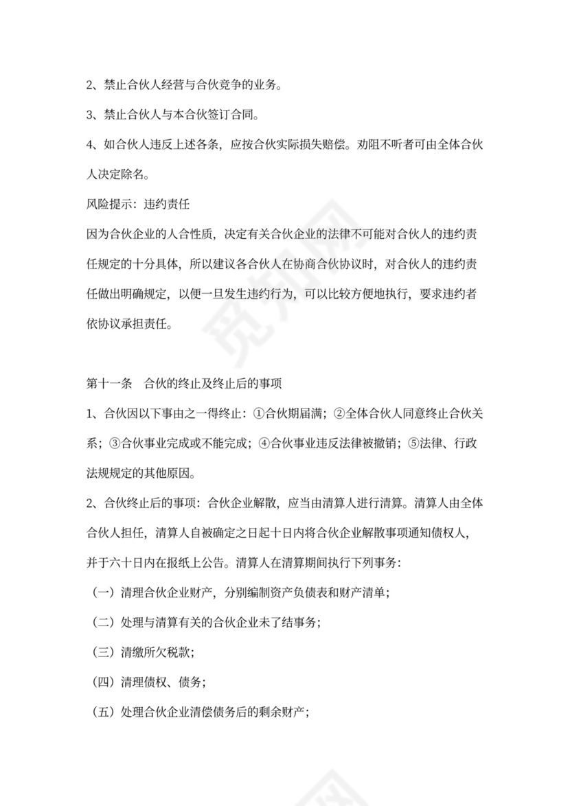 网吧合伙协议合同范本