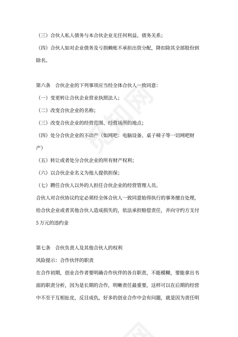 网吧合伙协议合同范本