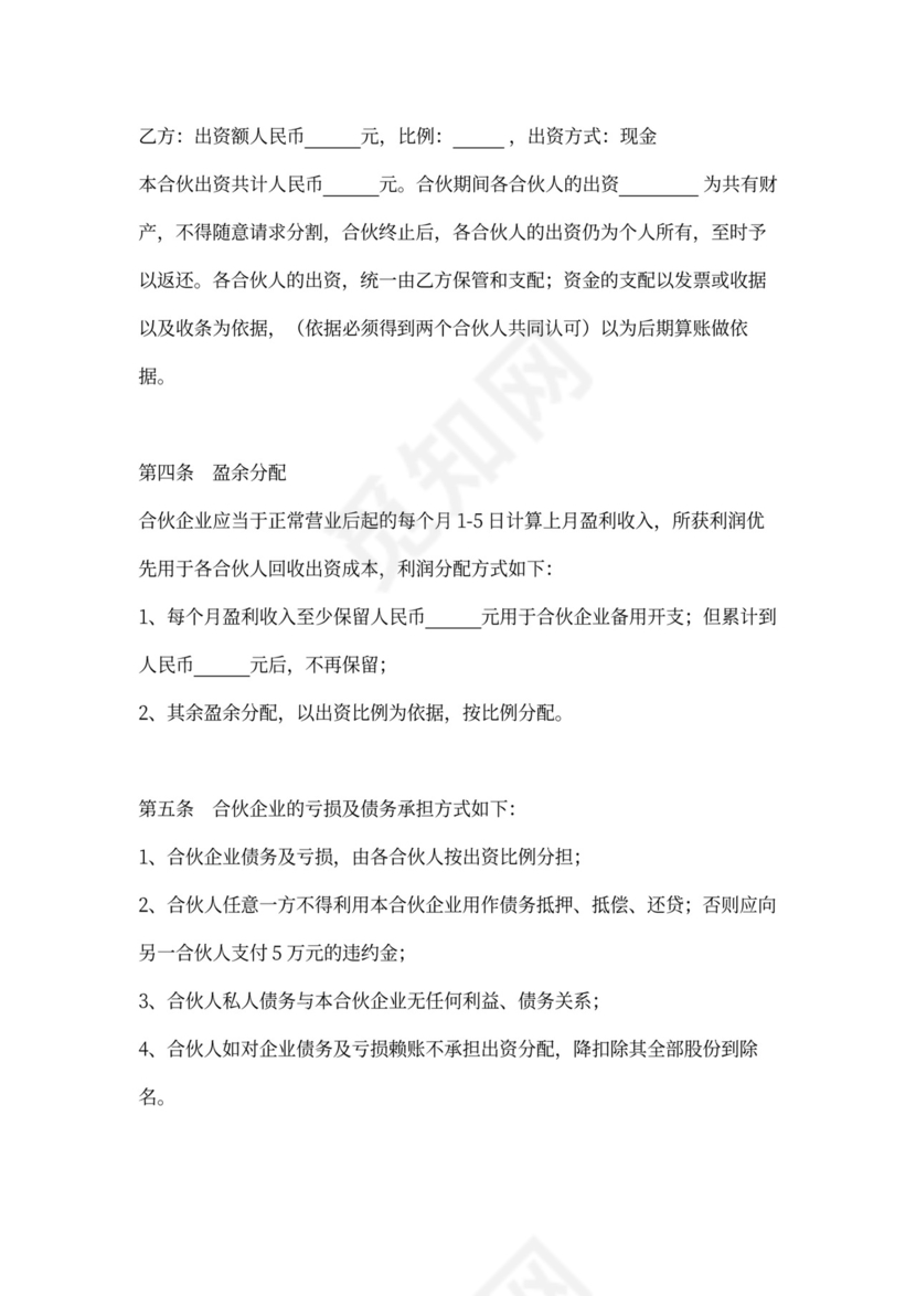 网吧合伙合同协议书范本