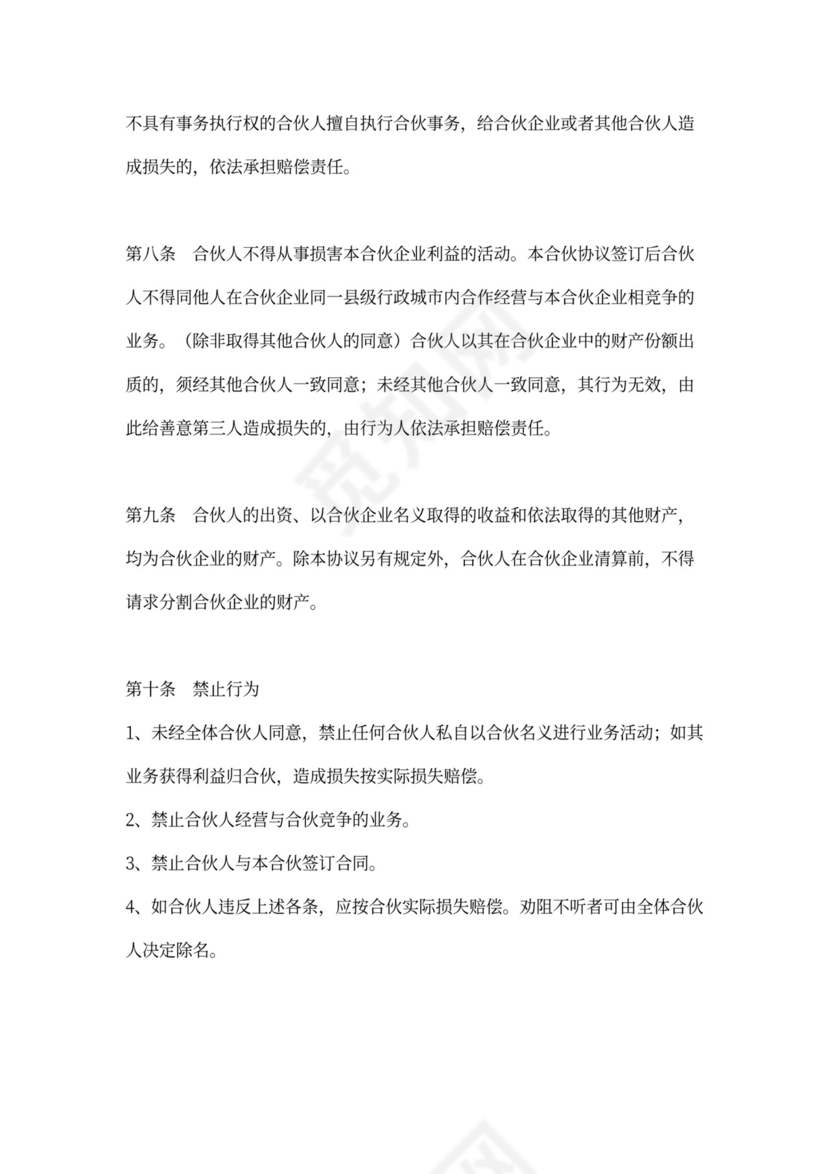 网吧合伙合同协议书范本