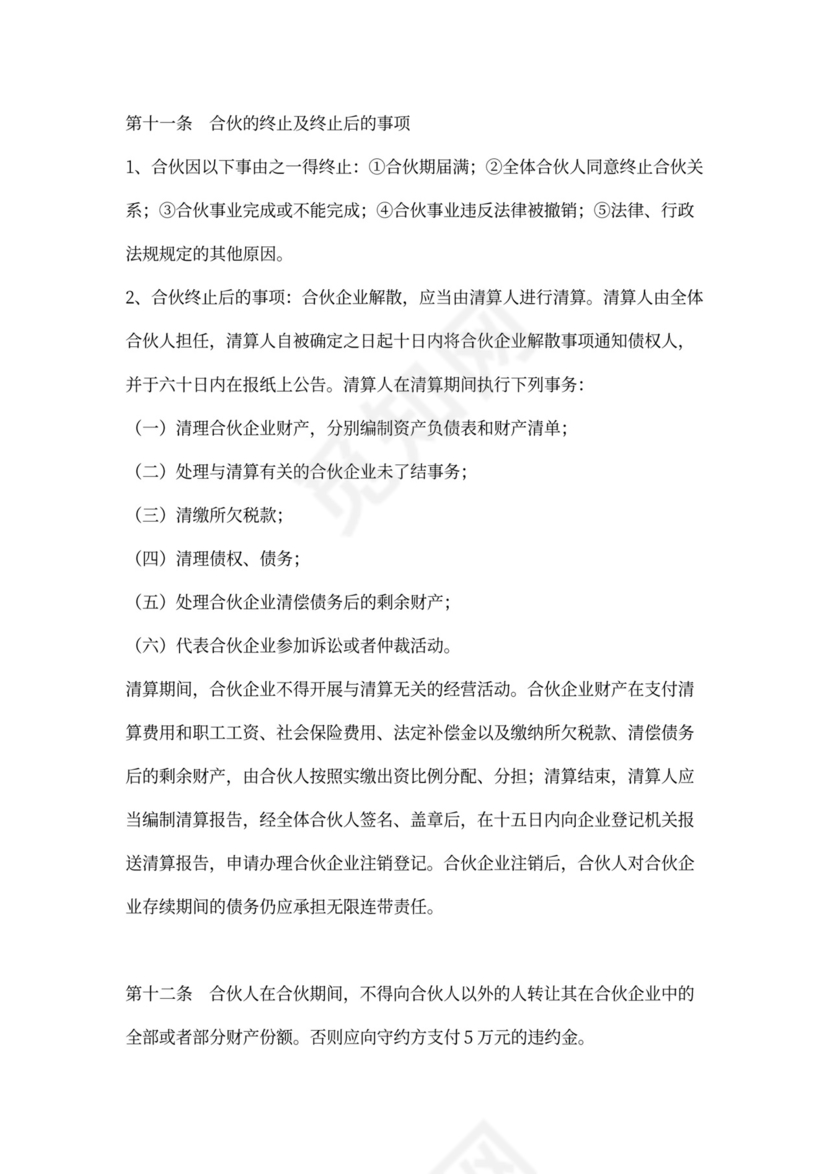 网吧合伙合同协议书范本