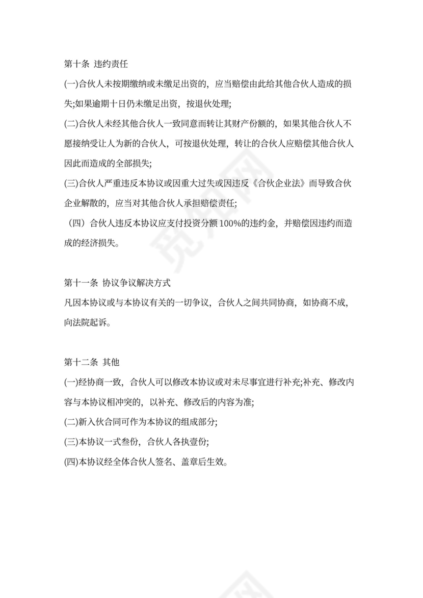 网吧合伙协议书