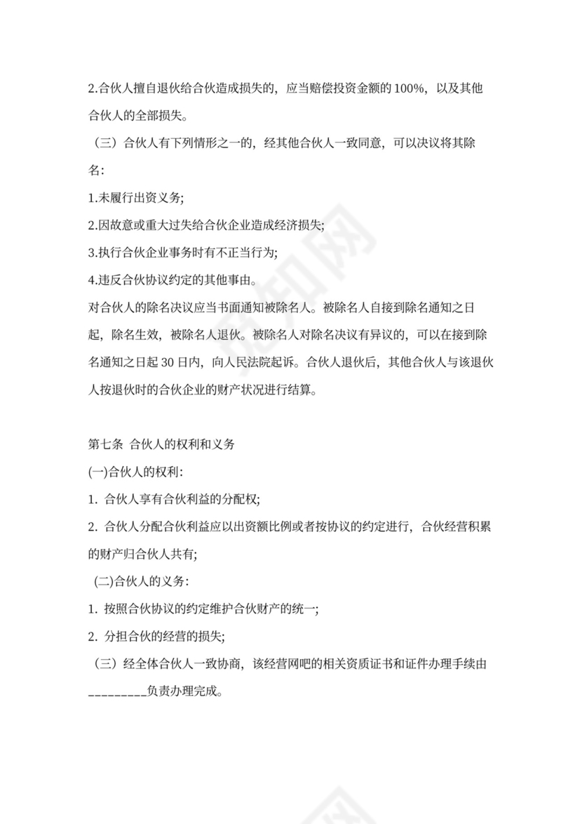 网吧合伙协议书