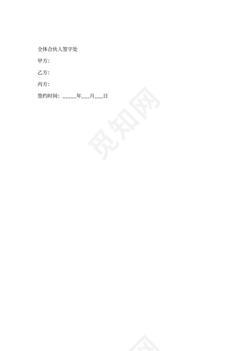 网吧合伙协议书