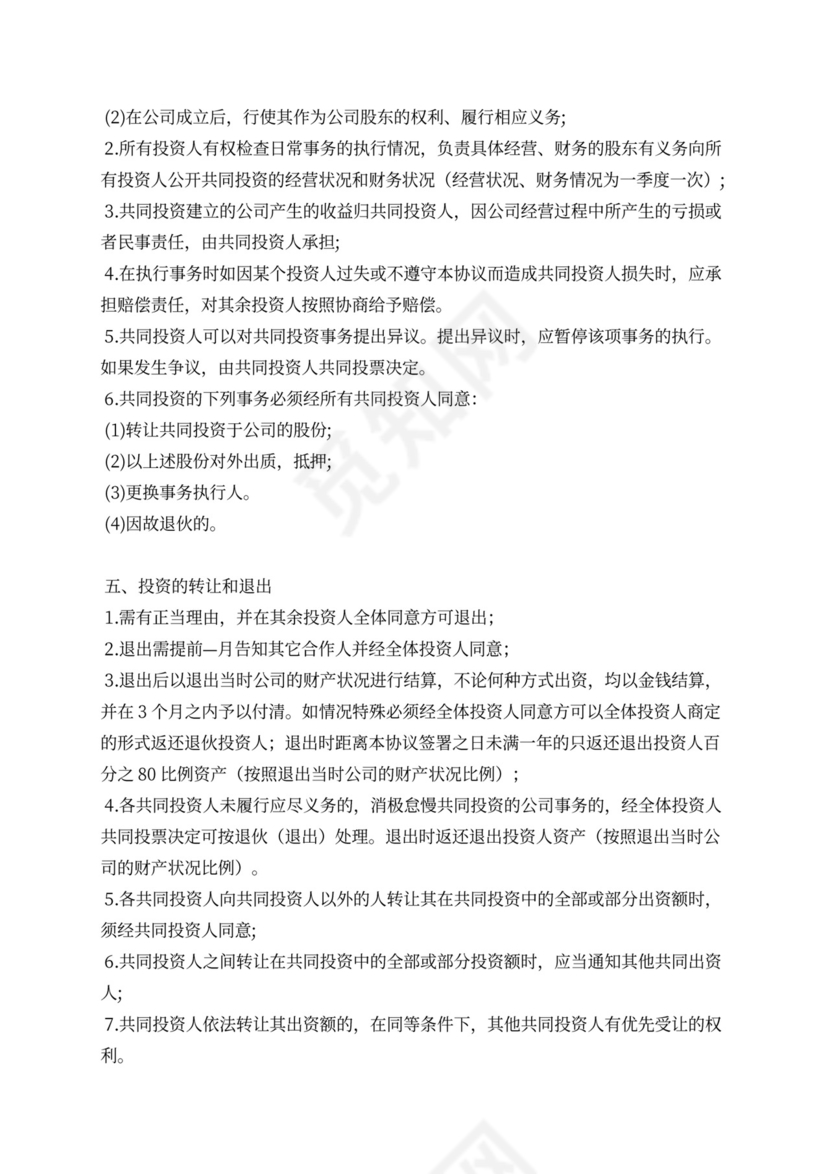 五人合伙经营协议书