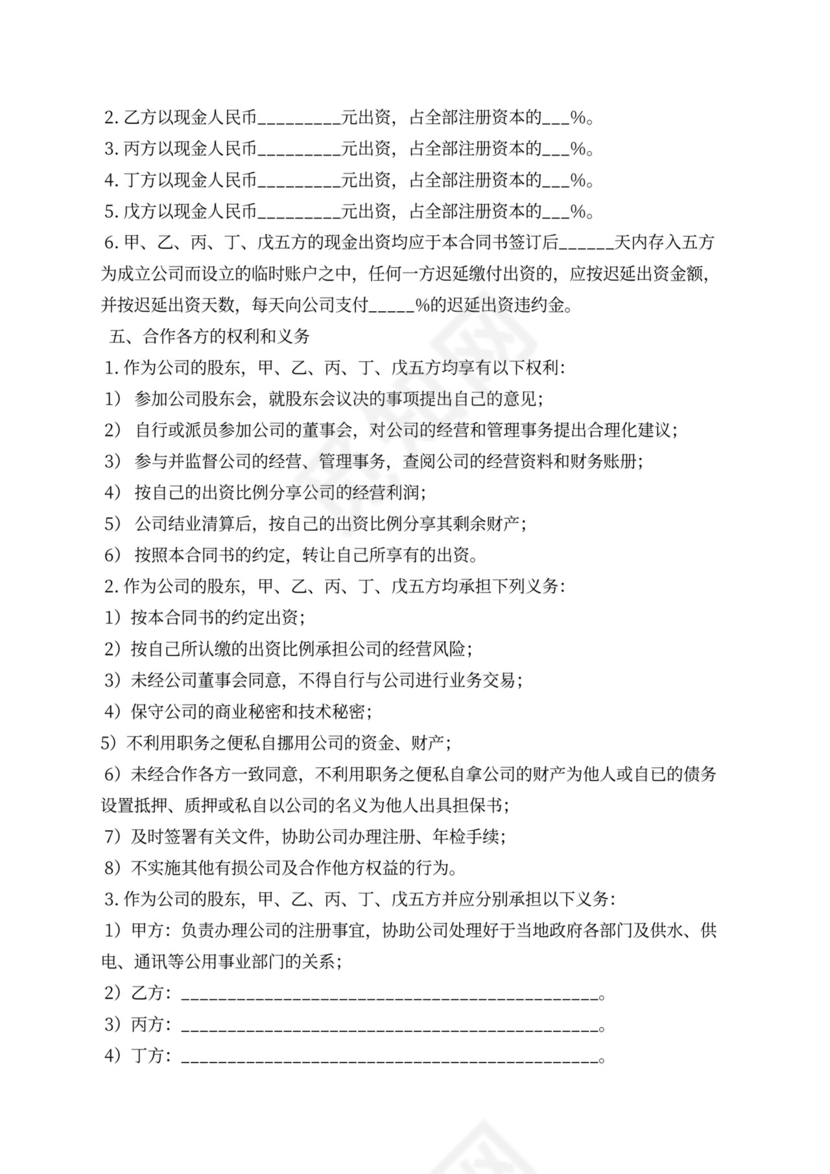 五人合伙经营协议书