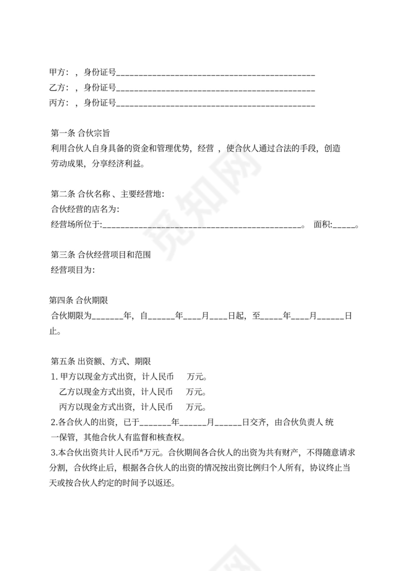 五人合伙经营协议书
