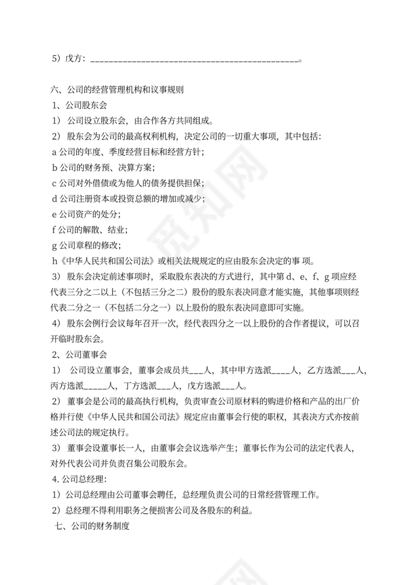 五人合伙经营协议书