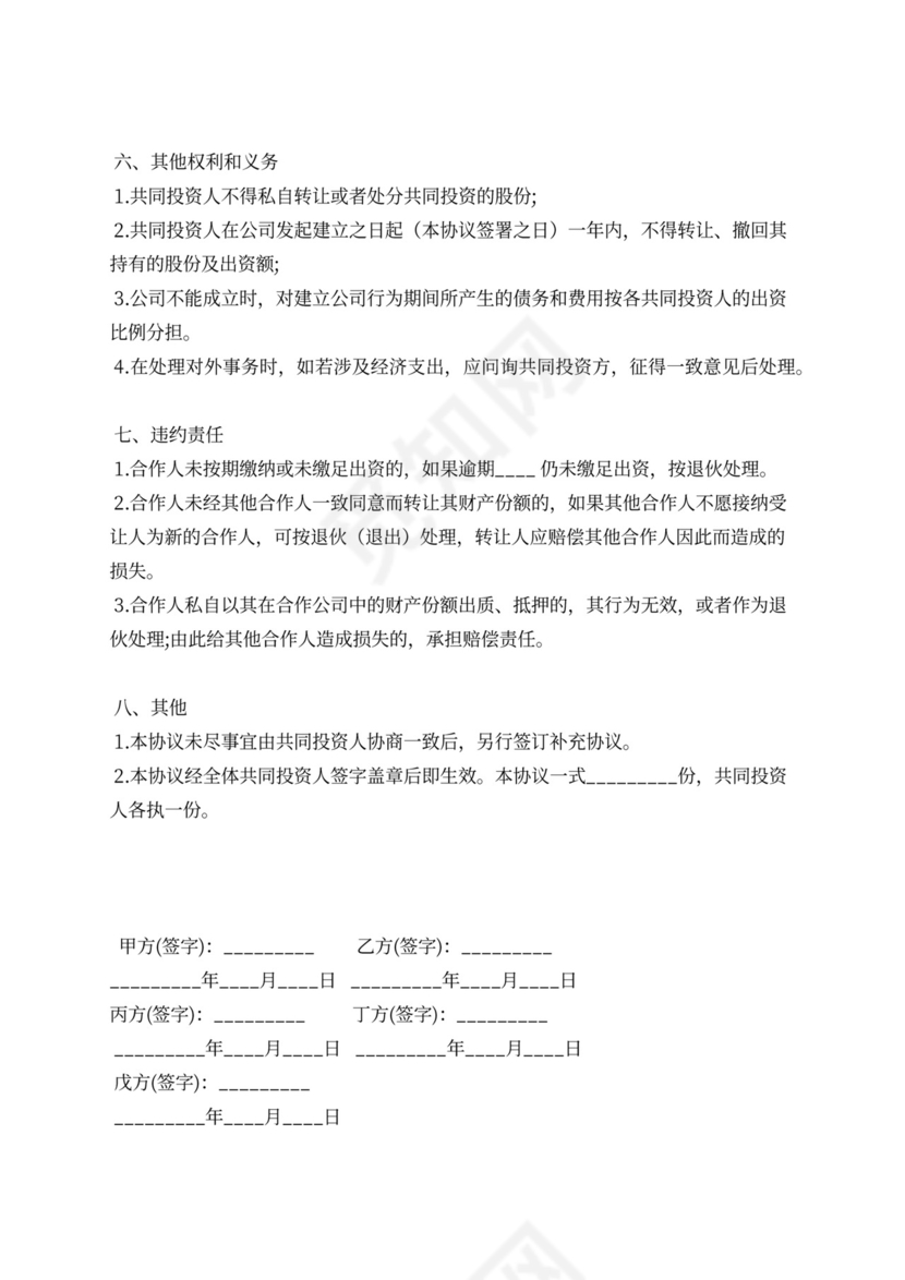 五人合伙经营协议书