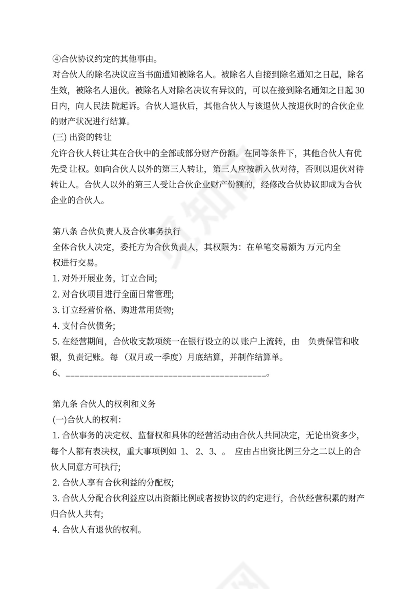 五人合伙经营协议书