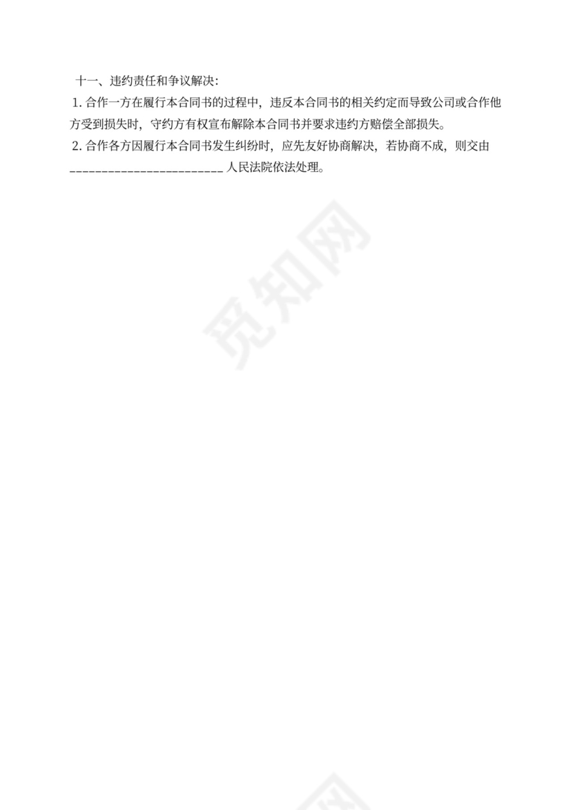 五人合伙经营协议书